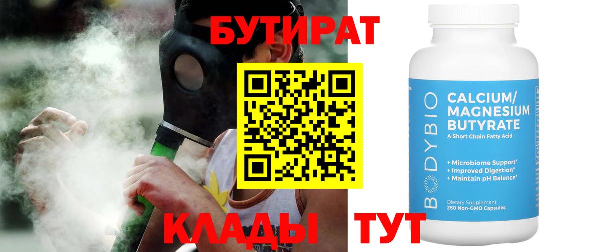 Переславль-Залесский  Бутират жидкий экстази  Вход с VPN 