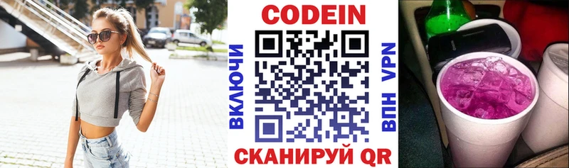 Codein напиток Lean (лин)  Переславль-Залесский 