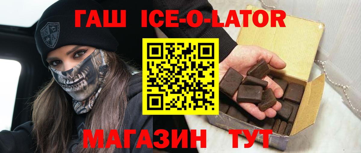 ГАШИШ hashish  Гашиш Ice-O-Lator  Переславль-Залесский  Вход с VPN 