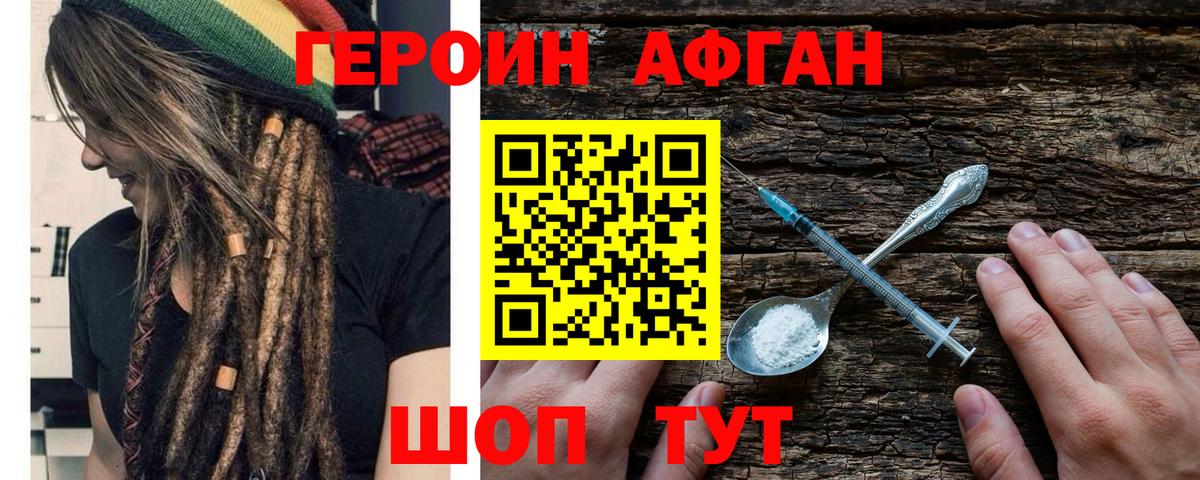 Героин Афган Переславль-Залесский